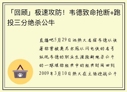 「回顾」极速攻防！韦德致命抢断+跑投三分绝杀公牛
