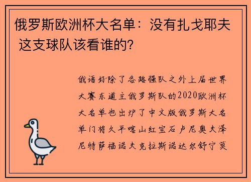 俄罗斯欧洲杯大名单：没有扎戈耶夫 这支球队该看谁的？
