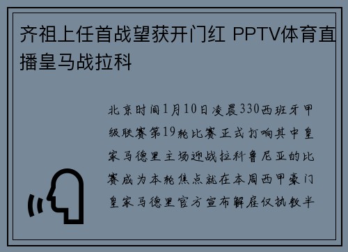 齐祖上任首战望获开门红 PPTV体育直播皇马战拉科