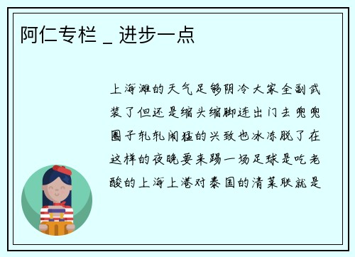 阿仁专栏 _ 进步一点
