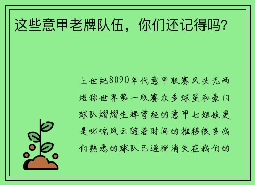 这些意甲老牌队伍，你们还记得吗？